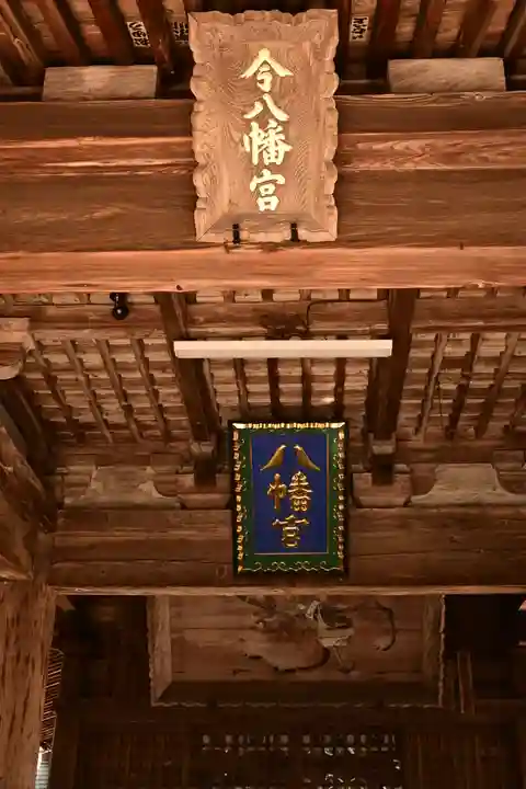 今八幡宮(山口県)