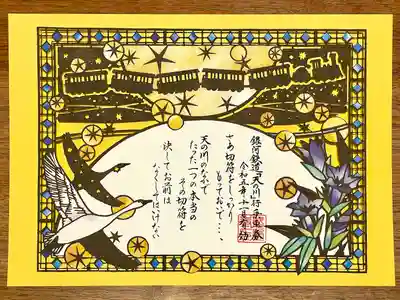 11-12月限定 銀河鉄道の夜 切り絵御朱印🚂✨️✨️