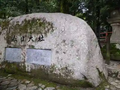 春日大社のその他建物