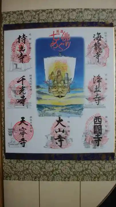 海龍寺の御朱印