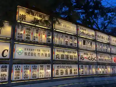 平塚八幡宮(神奈川県)