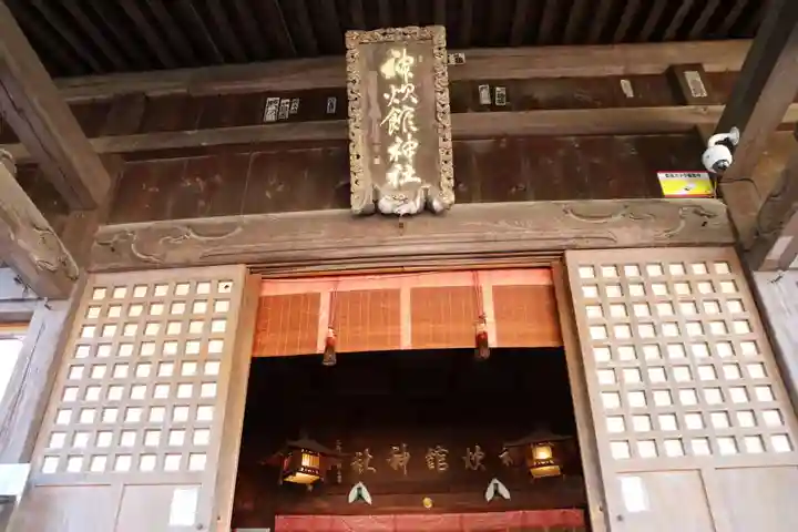 神炊館神社 ⁂奥州須賀川総鎮守⁂の本殿・本堂