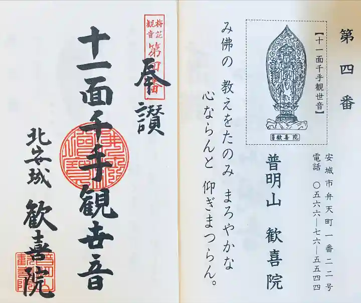 歓喜院(愛知県)