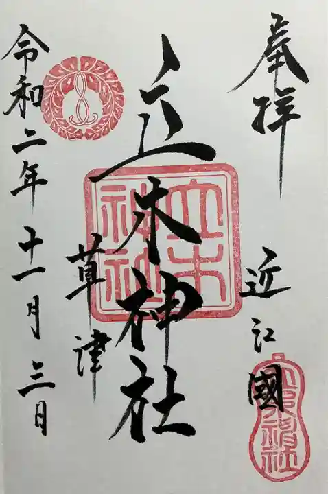 立木神社(滋賀県)