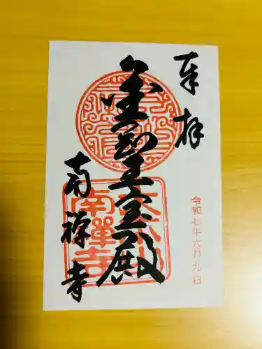 南禅寺(京都府)