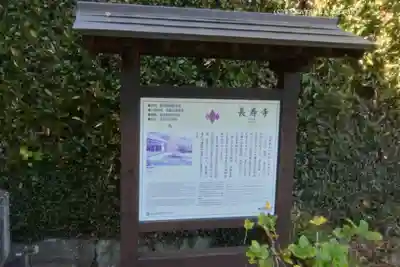 長壽寺（長寿寺）(神奈川県)