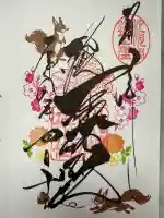 札幌諏訪神社の御朱印