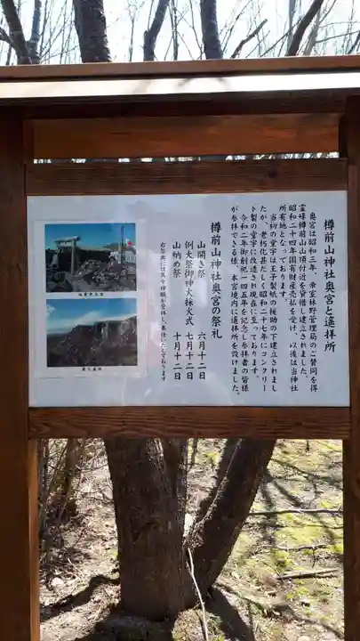 樽前山神社の歴史