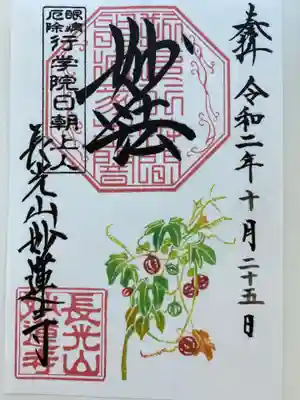 かわいいので、瓜の御朱印をいただきました。御朱印は書き置きで、何種類もある中から選べます。
