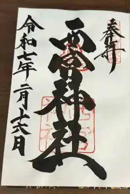 西宮神社(兵庫県)