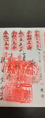 一乗寺(兵庫県)