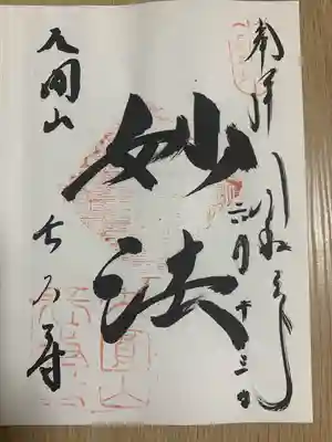 長久寺(大阪府)