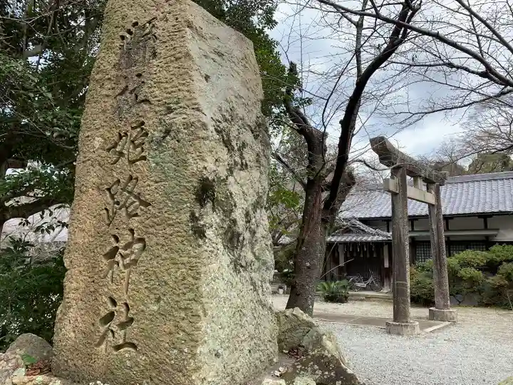 姫路神社のその他建物