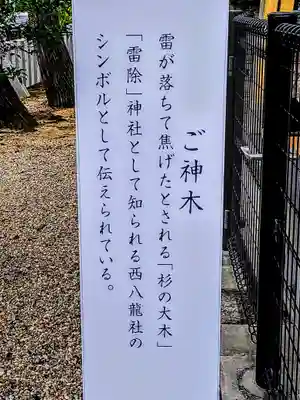 西八龍社のその他建物