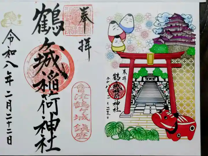鶴ケ城稲荷神社の御朱印