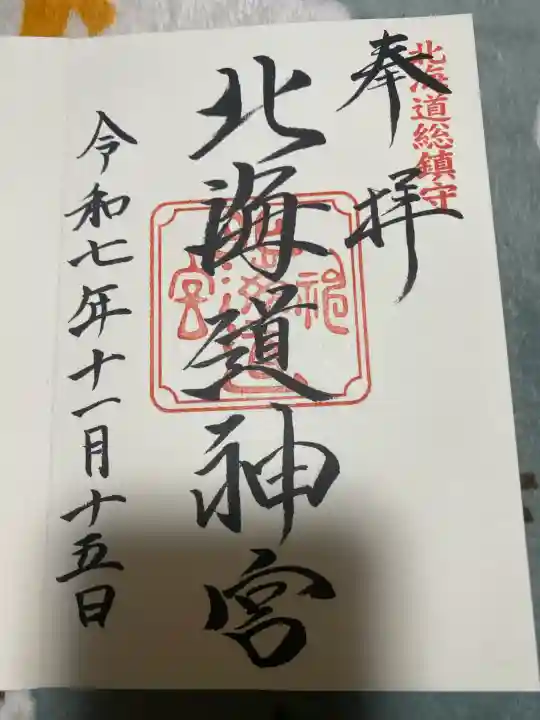 北海道神宮(北海道)