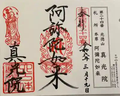 真光院(大阪府)