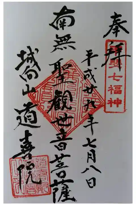 南無聖観音菩薩