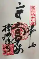 横峰寺の御朱印