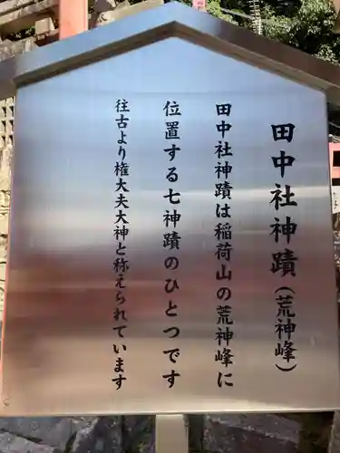 田中社神蹟(京都府)