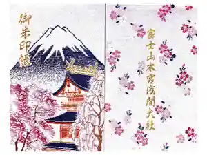 富士山本宮浅間大社の御朱印帳2026-01-12 00:00:00 +0900