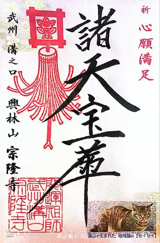 宗隆寺(神奈川県)