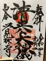 覚林寺の御朱印