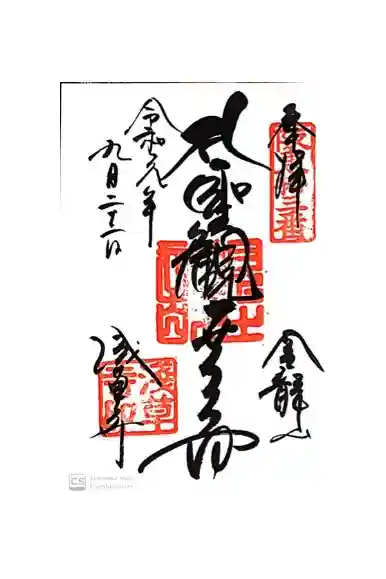 浅草寺の御朱印