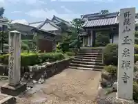 玉泉寺の山門・神門