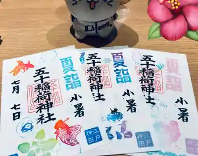 五十稲荷神社(栄寿稲荷神社)(東京都)