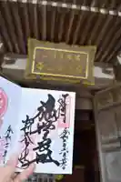 忉利天上寺の御朱印