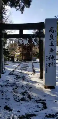 亀岡八幡宮の鳥居