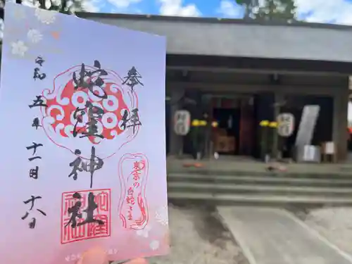 蛇窪神社(東京都)