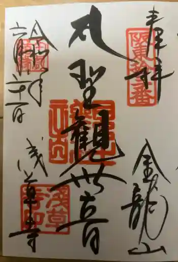浅草寺の御朱印 2026年06月