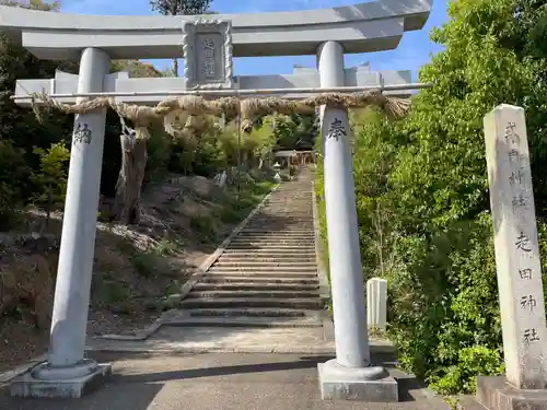 走田神社(京都府)