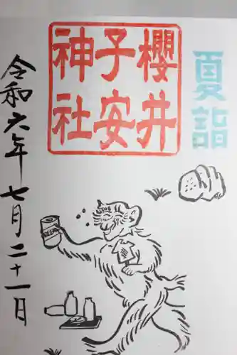 櫻井子安神社(千葉県)