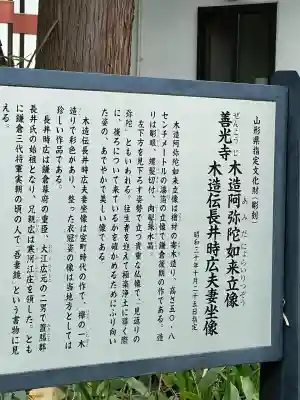 善光寺(山形県)