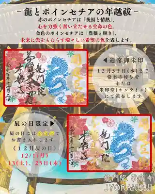 【公式】龍門院常楽寺（秩父札所十一番）の御朱印