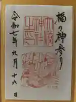 大湊神社(雄島)の御朱印