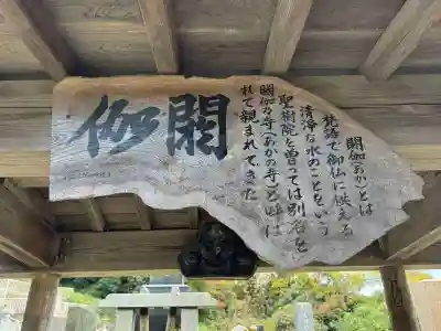 聖樹院(福島県)