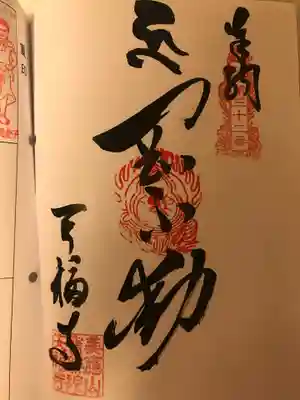 天福寺(香川県)