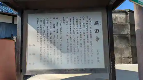 高田寺(京都府)