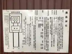 鹿島神社の歴史