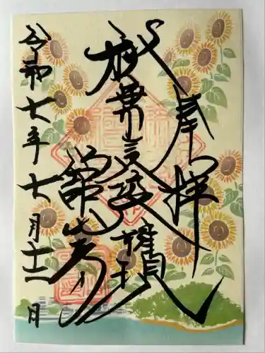 舘山寺(静岡県)