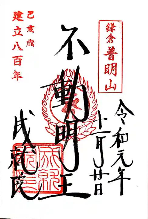 成就院の御朱印