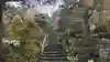 秩父札所三十二番 法性寺(埼玉県)