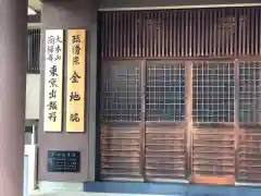 金地院の本殿