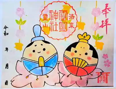 ひな祭り直書き御朱印