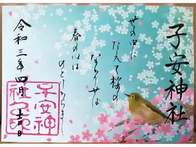 桜祭り限定御朱印その三（見開き、書き置き）