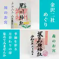 日本唯一香辛料の神 波自加彌神社(石川県)